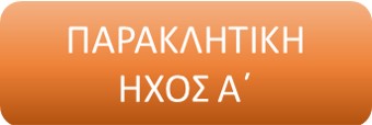 Paraklhtiki A