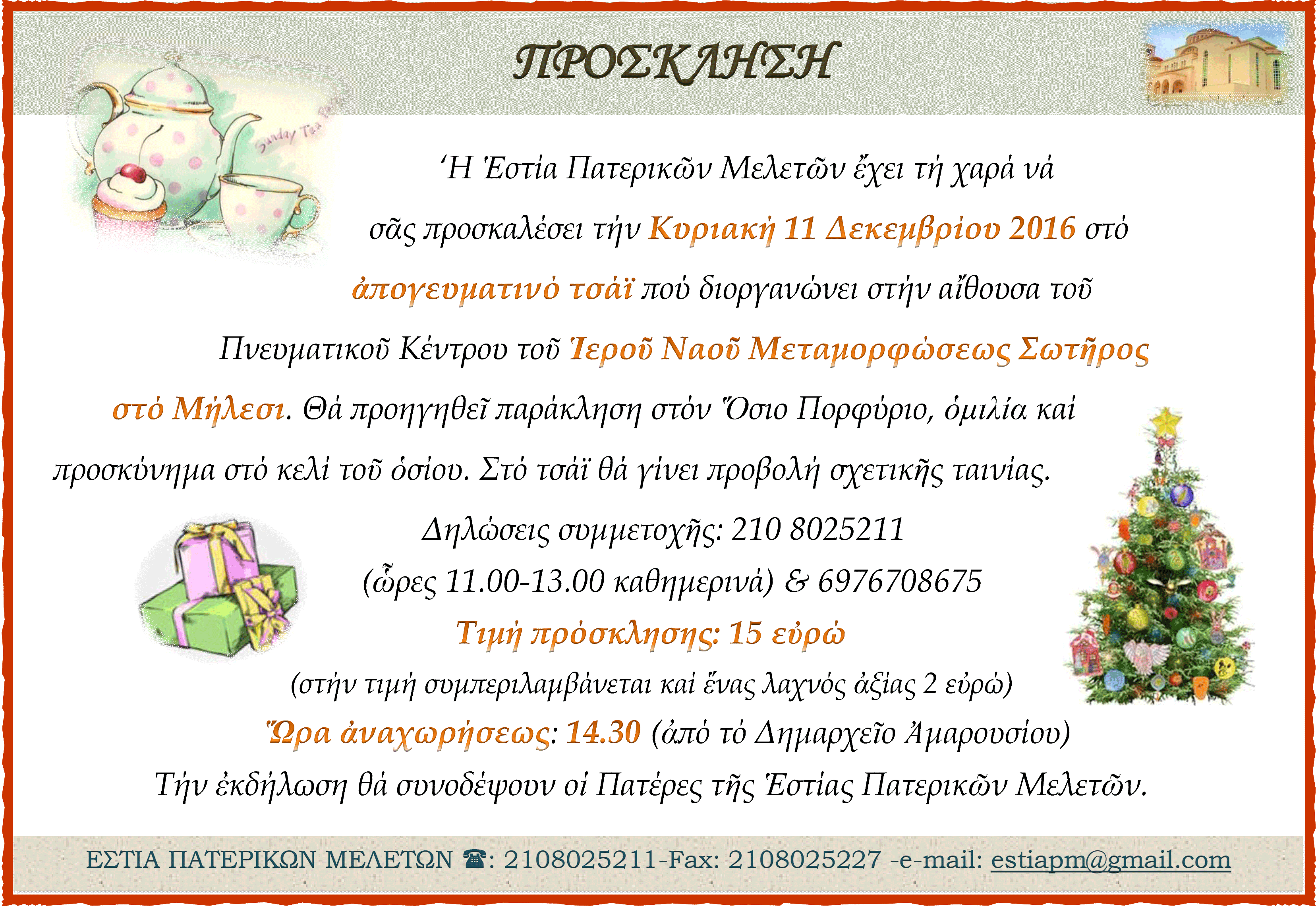 Prosklisi tsai