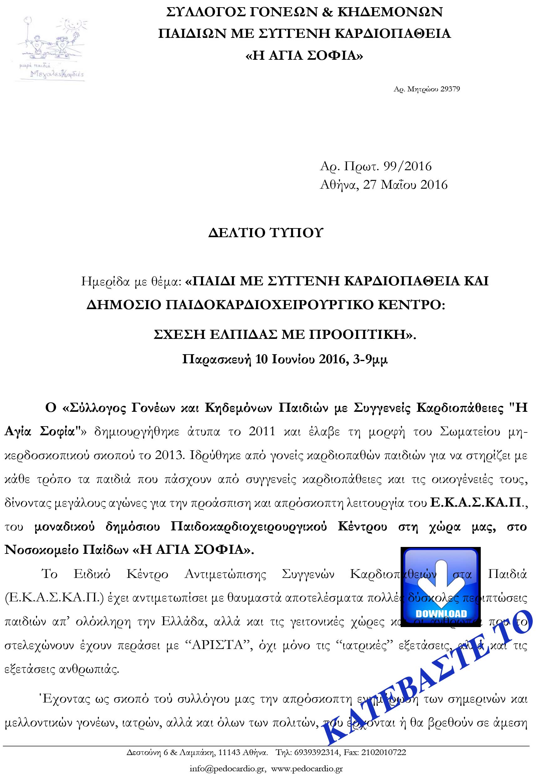 ProsklisiKardiopathiaDD
