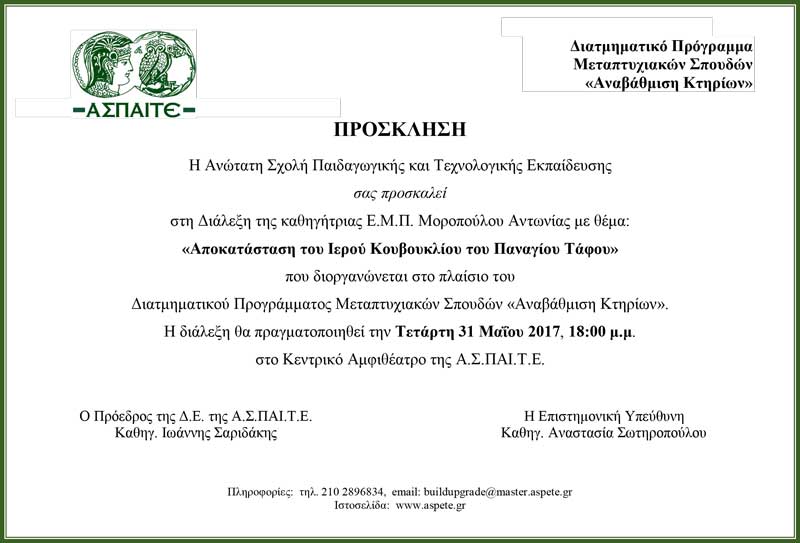 20170519ProsklisiDialexis