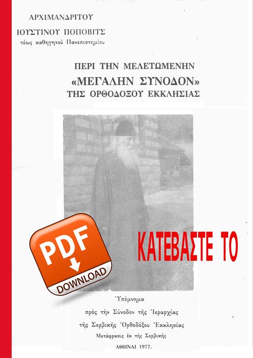 AgIoustinos KatevasteTo