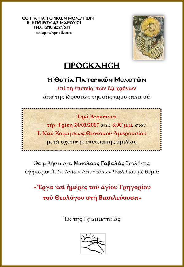ProsklisiEpeteiou17