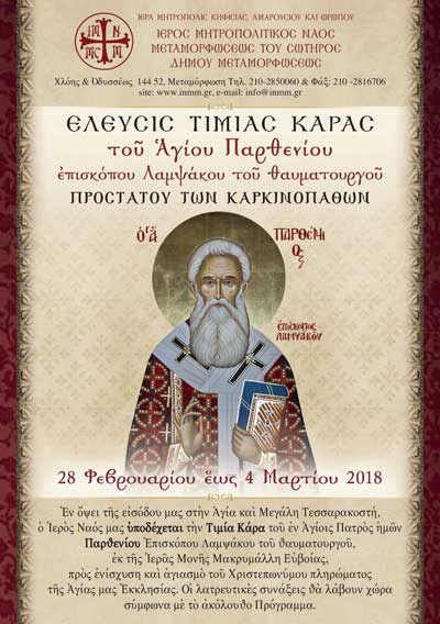 AgParthenios