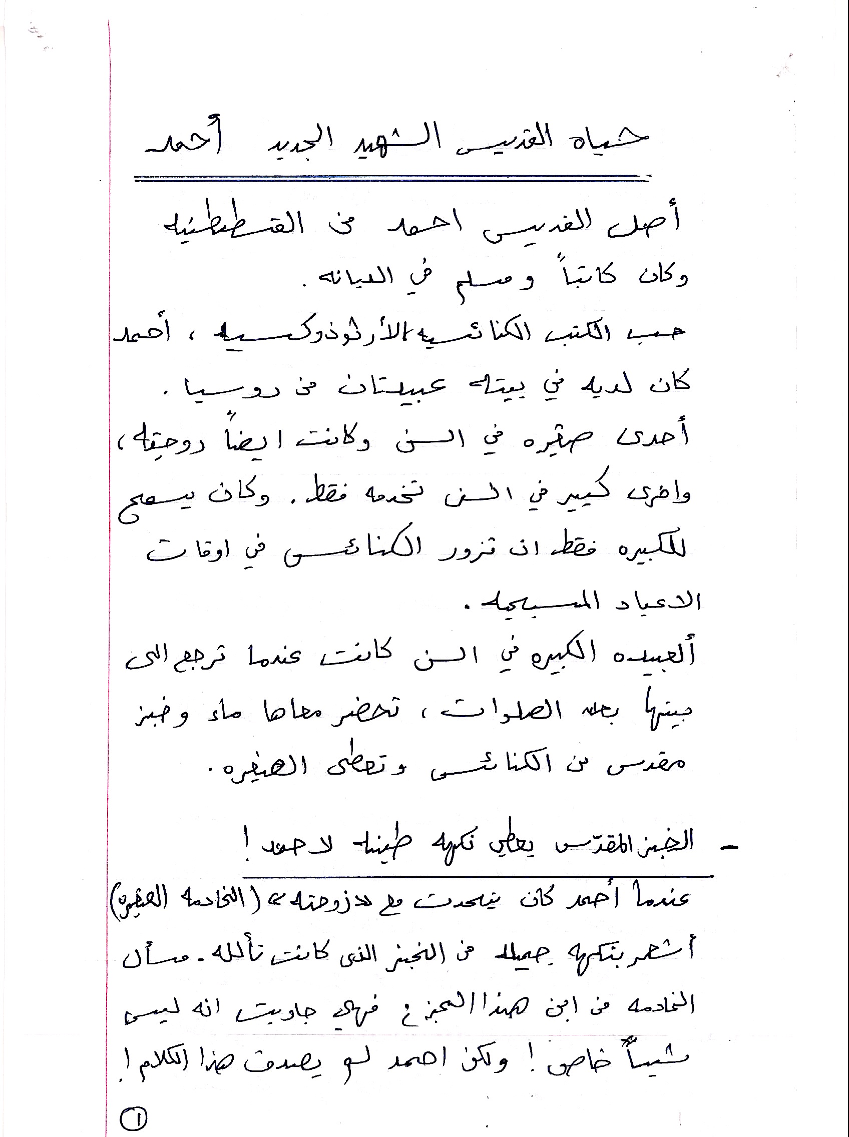 AgiosAhmet 1