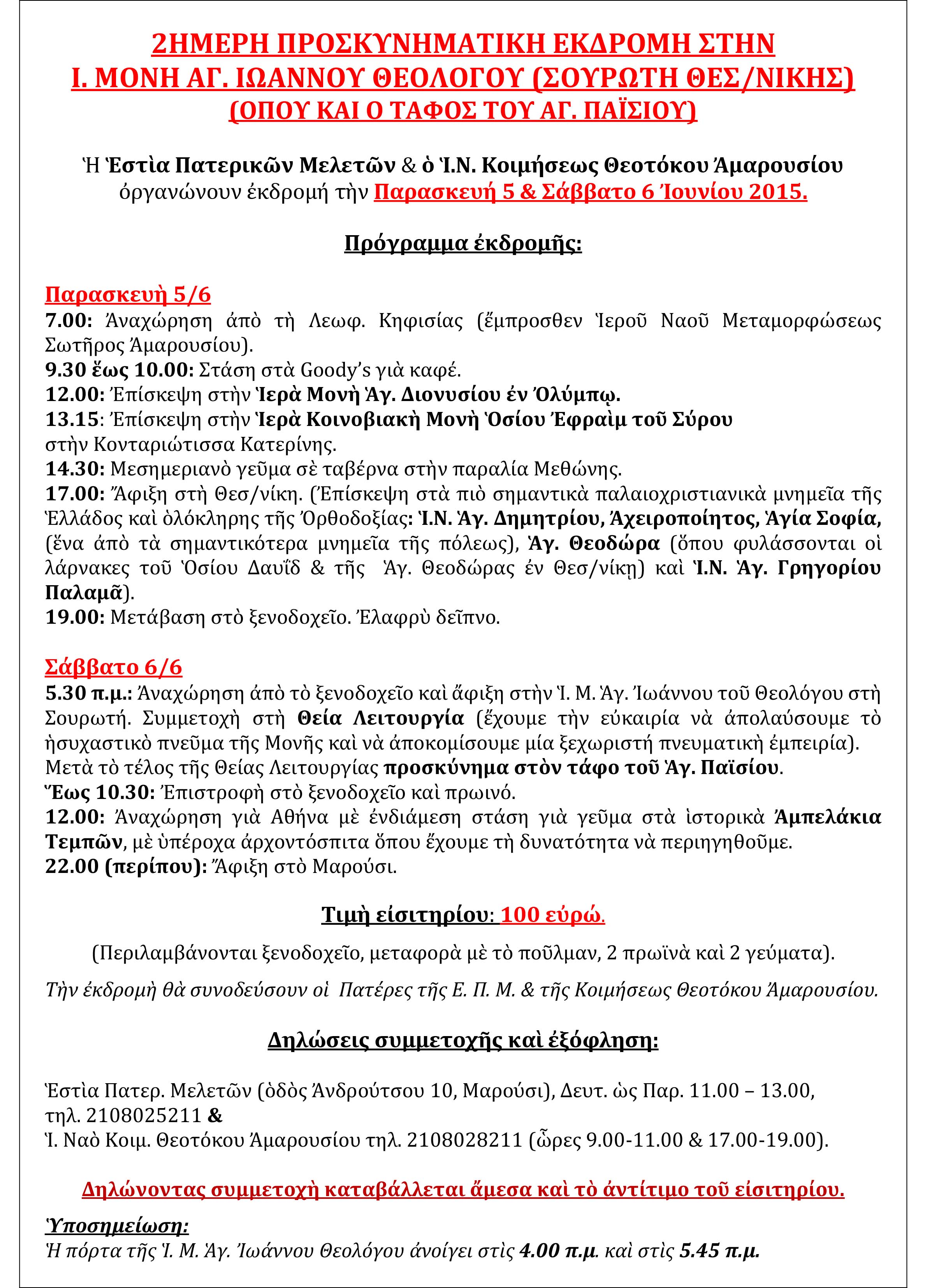 ProgramaEkfromiSouroti