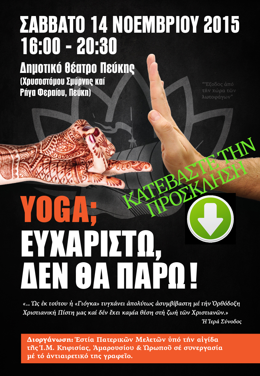 ESTIA Prosklisi Yoga 1 Katevaste