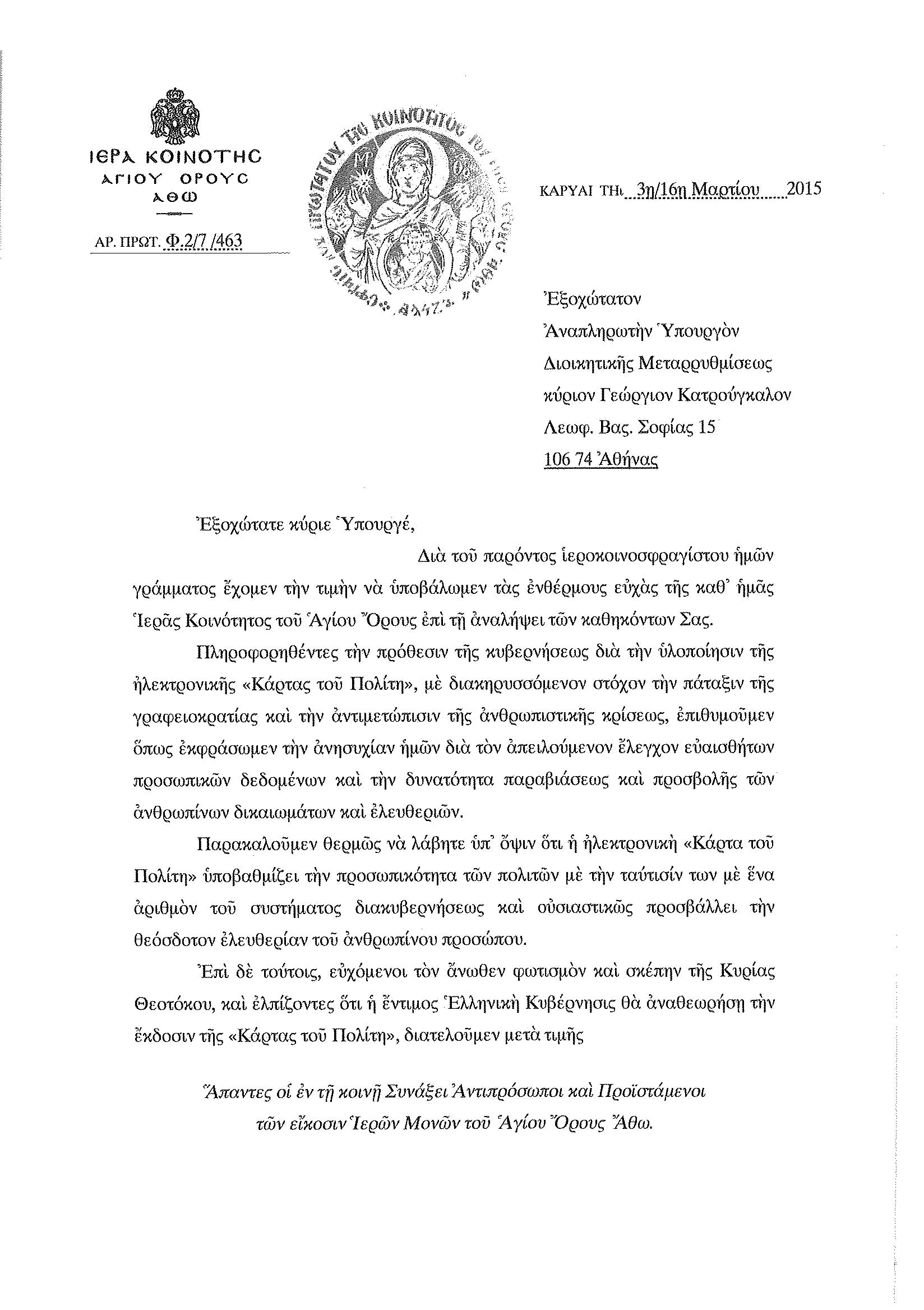 AgOrosEpistoliKarta