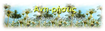 Antirhseis